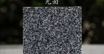 揭阳 芝麻黑光面