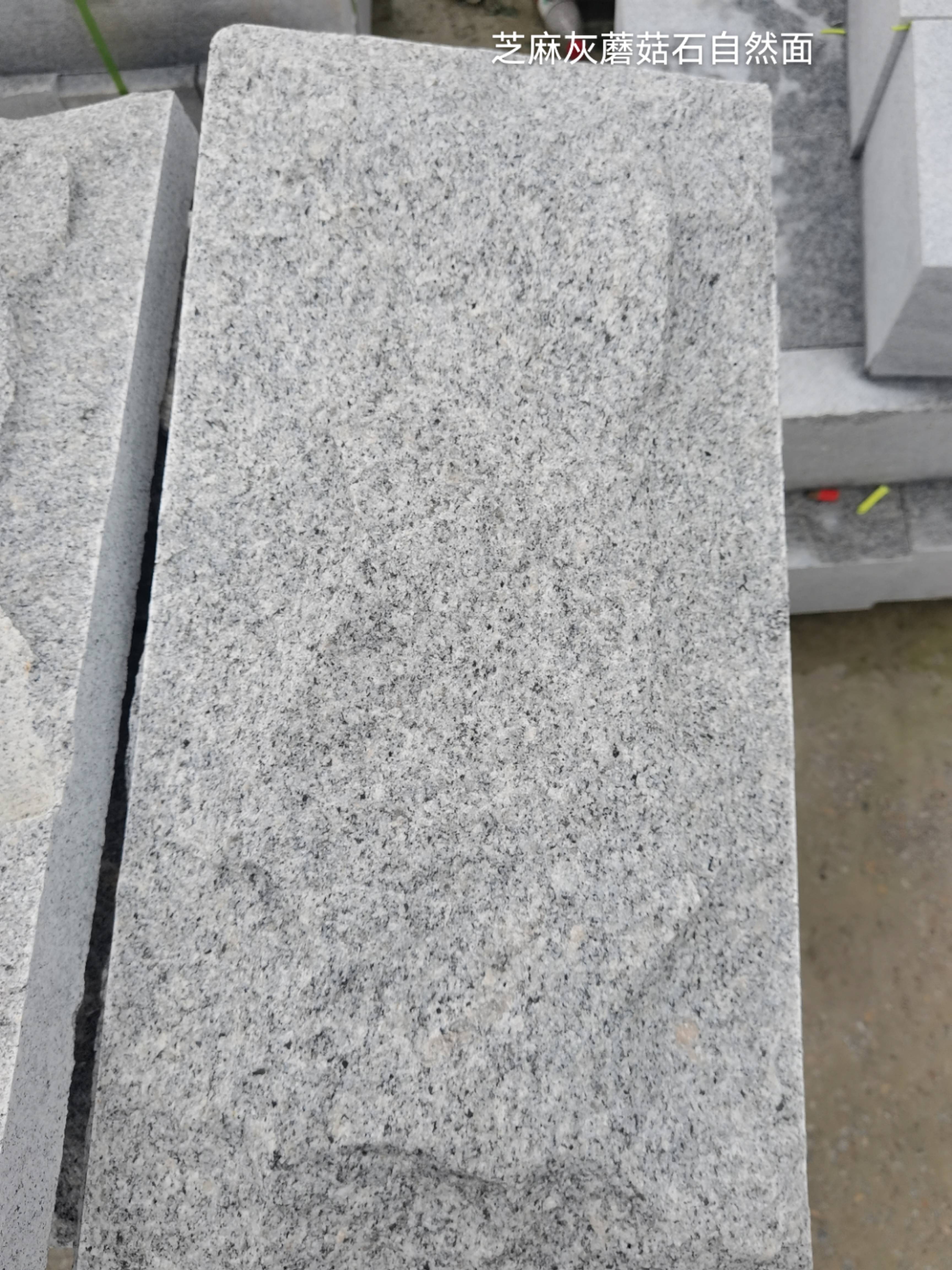 揭阳芝麻灰蘑菇石自然面