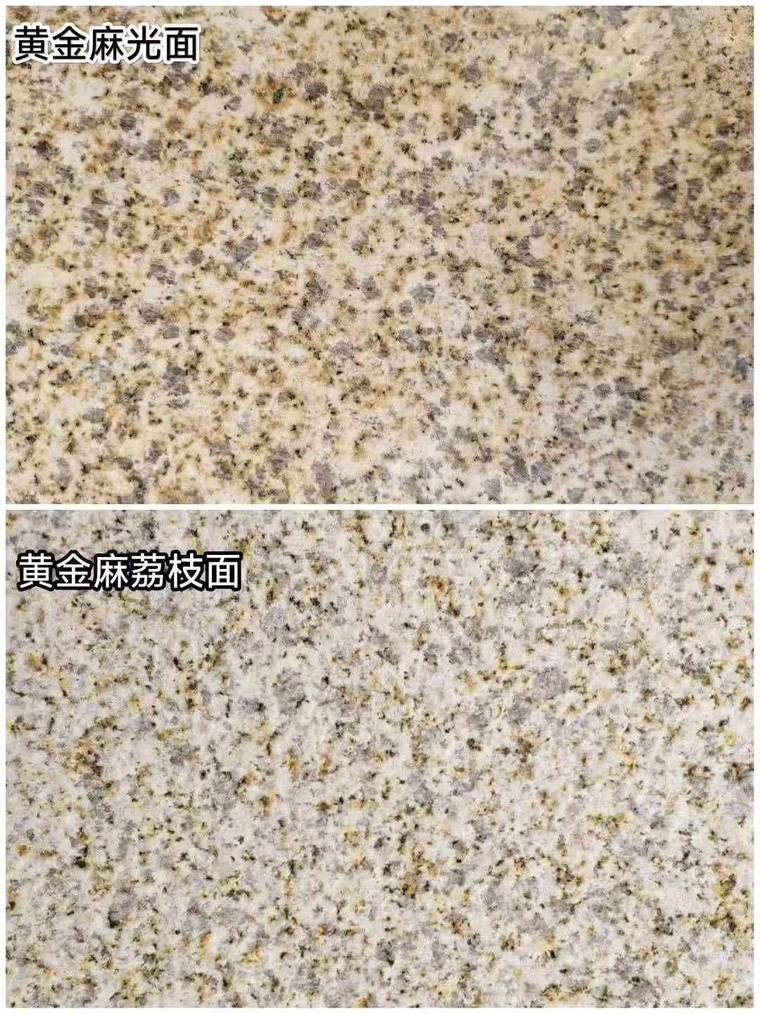 揭阳 黄金麻光面，荔枝面